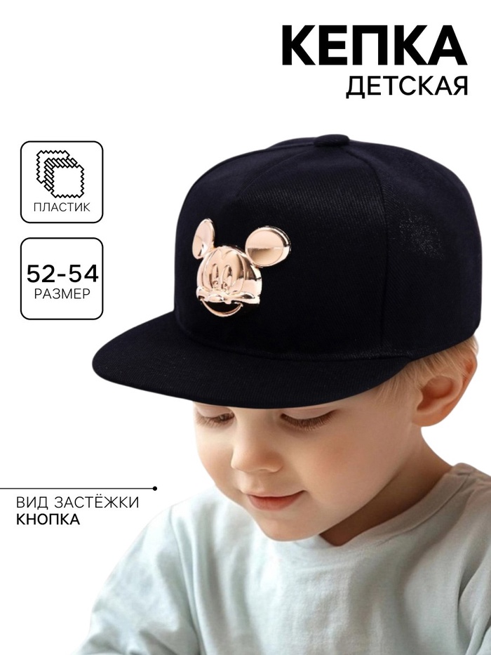 Кепка детская, черная, размер 52-54, «Микки Маус» - Фото 1