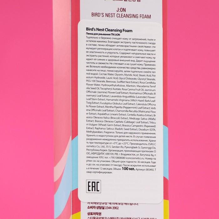 Пенка для умывания ЛАСТОЧКИНО ГНЕЗДО Bird's Nest Cleansing Foam, 100 мл 28248