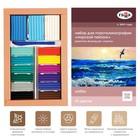 Набор для пластилинографии Гамма "Хобби. Морской пейзаж", 15 цветов, 390 г, в картонной коробке - фото 110448547