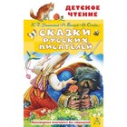 Сказки русских писателей. Бажов П.П., Ушинский К.Д., Осеева В.А. и др. 7903383 - фото 4363012