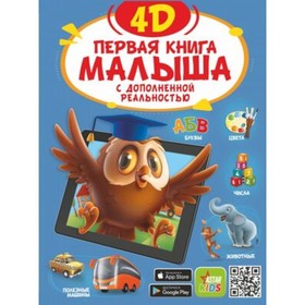 

Первая книга малыша. Богуш Н.И., Прудник А.А., Федорова И.А.