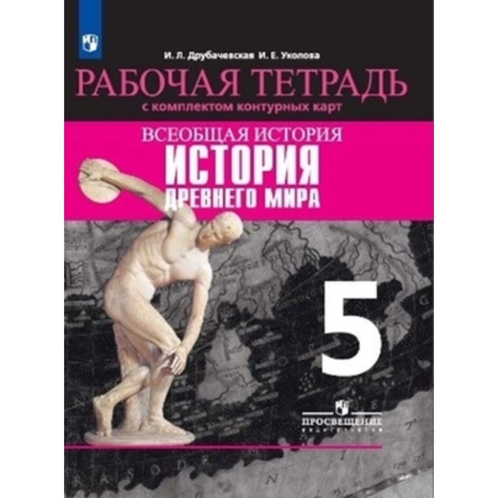 5 класс. Всеобщая история. История Древнего мира. Рабочая тетрадь с  комплектом контурных карт. (7903556) - Купить по цене от 347.00 руб. |  Интернет магазин SIMA-LAND.RU