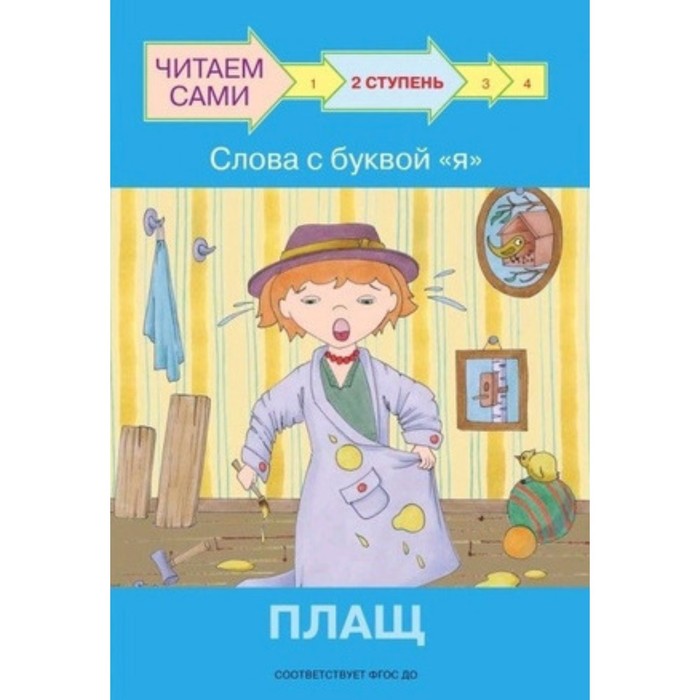 Как пишется слово: «плащ» или «плащь»