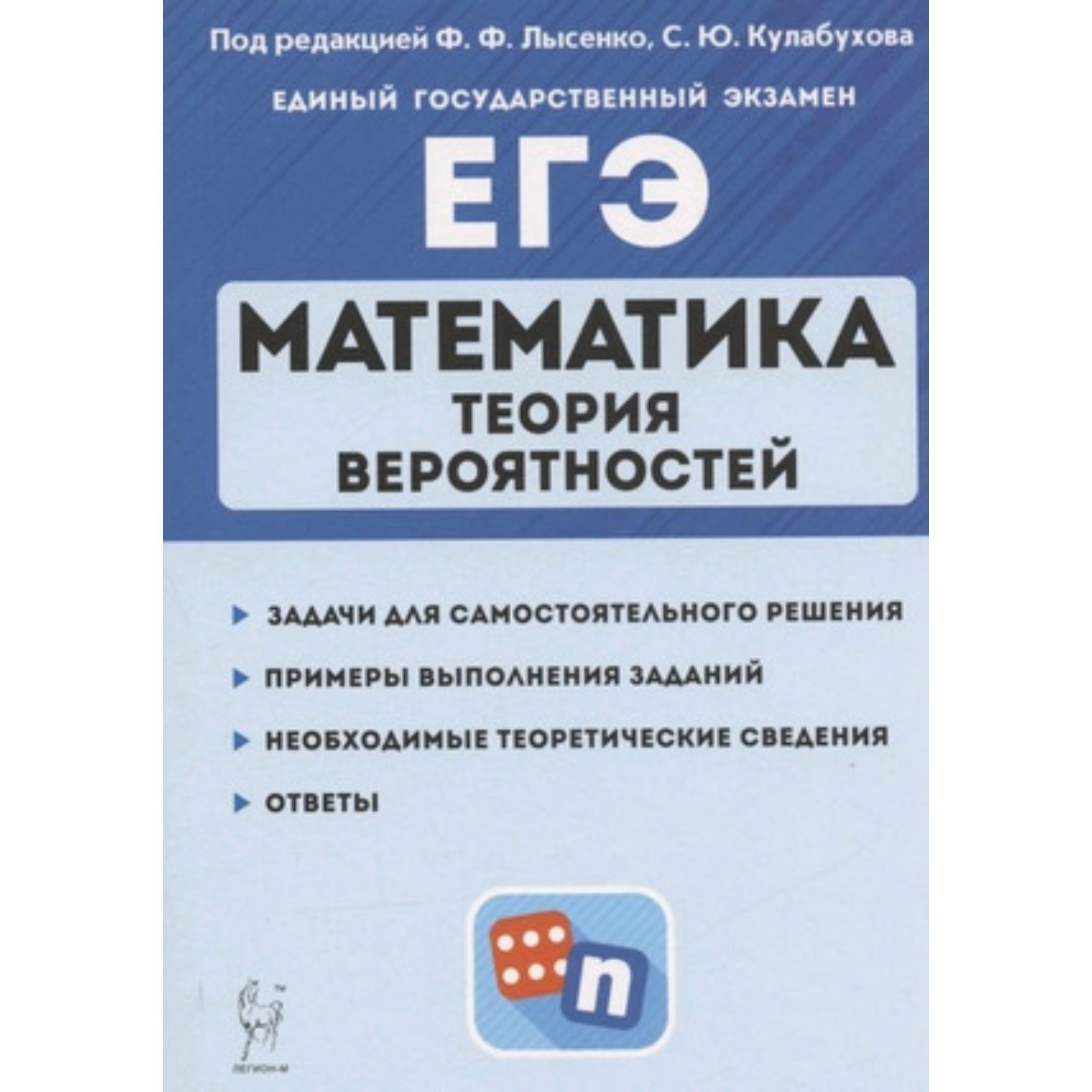 ЕГЭ. Математика. Теория вероятностей (7903894) - Купить по цене от 168.00  руб. | Интернет магазин SIMA-LAND.RU