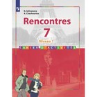 7 класс. Французский язык. Rencontres 1-й год обучения. Второй иностранный. 5-е издание. ФГОС. - фото 110210314