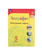 Контурные карты «География», 5 класс - Фото 2