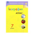 Атлас 7 класс. География 7904319 - фото 9736524