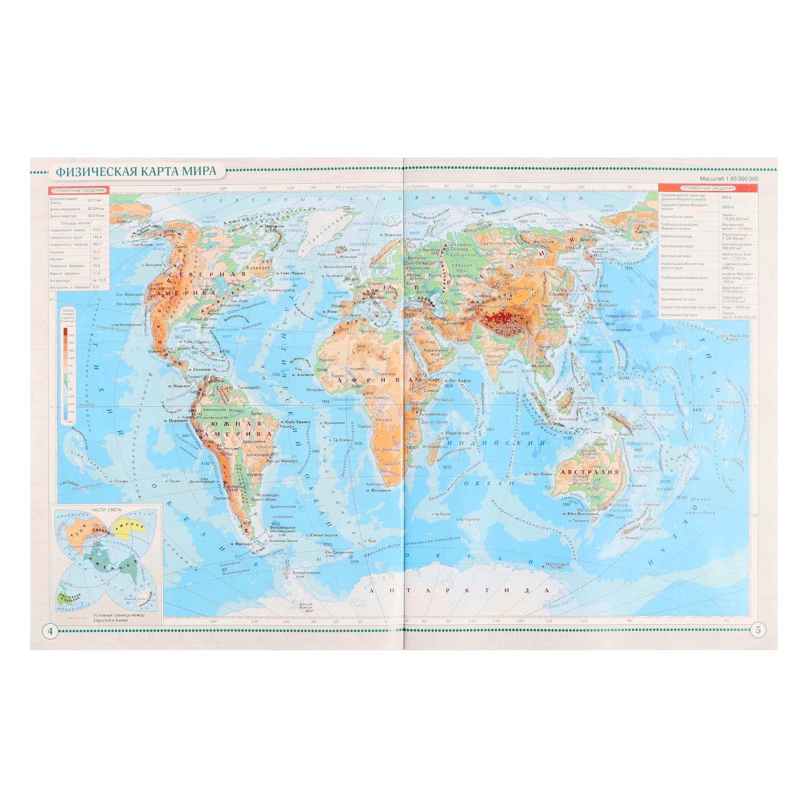 Атлас 7 класс. География материков и океанов. Атлас и контурные карты - цены, ку