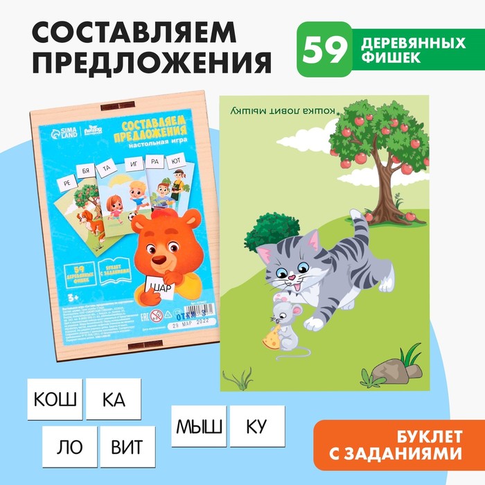 Настольная игра «Составь предложения по картинкам»