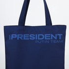 Сумка шоппер Putin team, 35 х 40 х 0.5 см, синяя - Фото 3