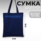 Сумка шоппер Putin team, 35 х 40 х 0.5 см, синяя - фото 295617116