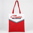 Сумка шоппер Putin team, 35×40×0.5 см - фото 117860706