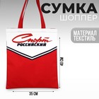 Сумка шоппер Putin team, 35×40×0.5 см - фото 117860711