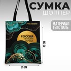Сумка шоппер Putin team, 35 х 40 х 0.5 см, чёрная 7751803 - фото 16359783