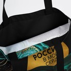 Сумка шоппер Putin team, 35 х 40 х 0.5 см, чёрная 7751803 - фото 16359787