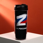 Термостакан со вставкой "Zа Россию", 350 мл - фото 321338093