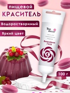 Пищевой краситель жидкий «Вишневый», 100 г - Фото 1