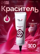 Пищевой краситель жидкий «Вишневый», 100 г - Фото 1