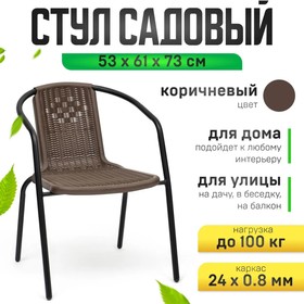 {{productViewItem.photos[photoViewList.activeNavIndex].Alt || productViewItem.photos[photoViewList.activeNavIndex].Description || 'Стул садовый, 53 х 61 х 73 см, каркас 24 х 0.8 мм, нагрузка до 100 кг, коричневый'}}