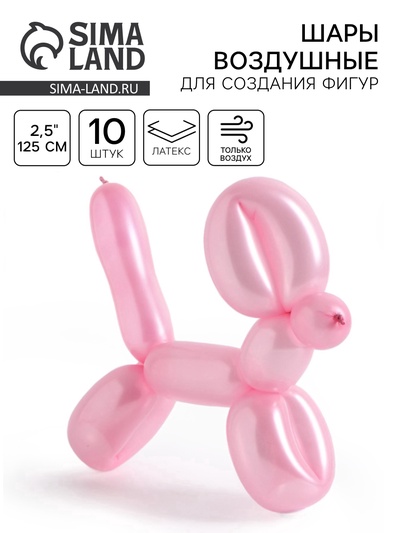 Воздушные шары для моделирования 125 см, d=2.5 см, 10 шт., перламутр, розовые