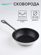 Сковорода Катунь «Общепит», d=20 см, толщина корпуса 0.6 мм, дно 3.5 мм, антипригарное покрытие, индукция, нержавеющая сталь - Фото 1