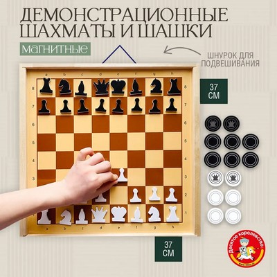 Шахматы и шашки демонстрационные Десятое Королевство магнитные (мини)