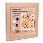 Шахматы демонстрационные магнитные (мини) - фото 4352382