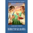 Повести Белкина. 2-е издание. Пушкин А.С. 7904865 - фото 3590525