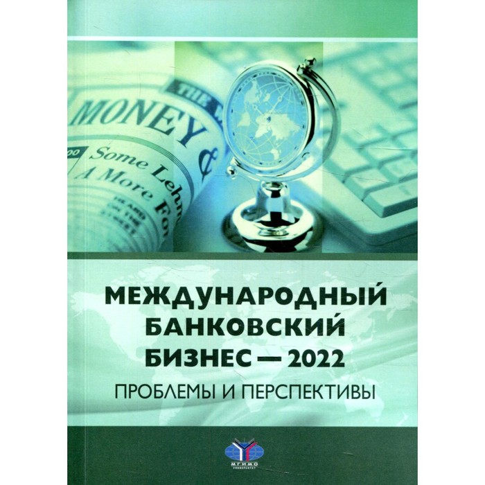 Кредитоспособность клиента. Международная банковская практика. Международная банковская практика. Мировая кредитная система. Международная банковская система структура.