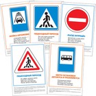 Наглядно - дидактическое пособие «Дорожные знаки» 4-7 лет 7907231