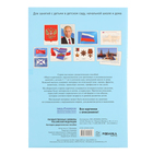 Наглядно-дидактическое пособие в папке «Государственные символы Российской Федерации», Минишева Т. 7907232