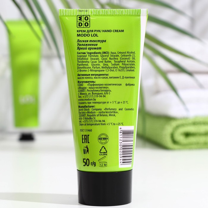 Крем для рук Modo LOL, 50 г 28260