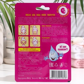 

Маска для лица Modo Гиалурон, 18 г