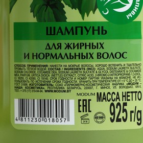 

Шампунь "Травяной" с экстрактом крапивы для жирных и нормальных волос серии "Elegance", 925 г