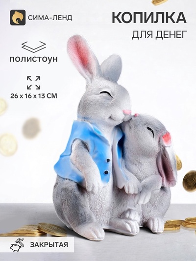 Копилка для денег «Целующаяся пара зайчиков», 26×16×13 см