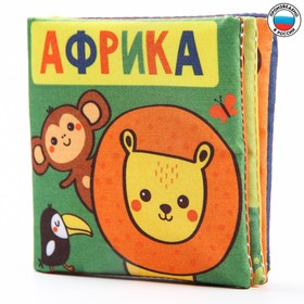 Книжка - шуршалка «Африка», 8х8см 7841085