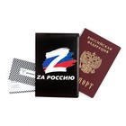 Обложка для паспорта "Zа Россию!", триколор, ПВХ, полноцветная печать - фото 9739105