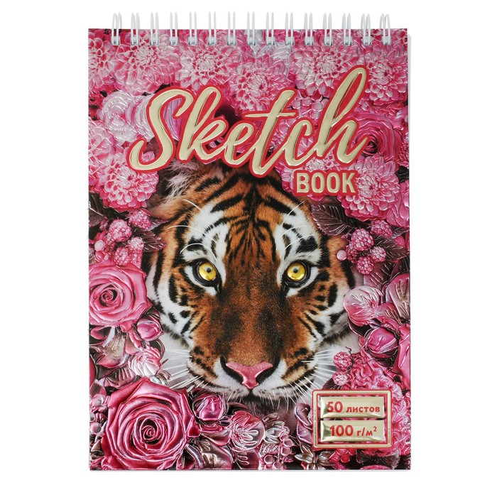 Скетчбук Calligrata А5, 50 листов, твёрдая обложка, "Тигр", металлизированный картон с объёмным рисунком, блок 100 г/м2 - Фото 1