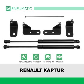 Газовые упоры капота Pneumatic, Renault Kaptur 2016-н.в., 2 шт., KU-RE-KP00-00