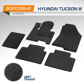 Коврики в салон автомобиля AutoFlex, Hyundai Tucson III 2015-2021, текстиль, графит, 5 частей, с крепежом, 5230301