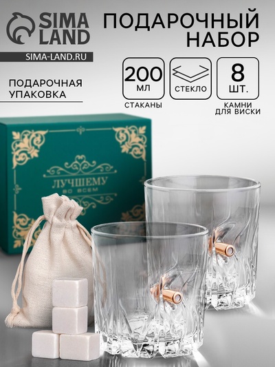 Подарочный набор «Непробиваемый», 2 стакана 200 мл, 8 камней для виски