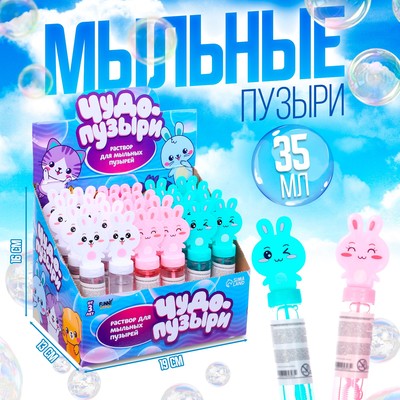 Мыльные пузыри Funny toys «Милые зайчатки», колба — 15 см, 35 мл