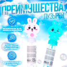 Мыльные пузыри «Милые зайчатки», колба — 15 см, 35 мл - Фото 2