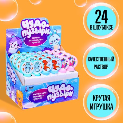 Мыльные пузыри Funny toys, колба 14 см, 35 мл