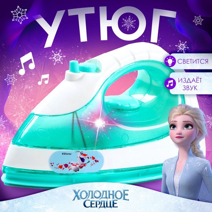 Бытовая техника «Утюг» Frozen, Холодное сердце, звук, свет - Фото 1