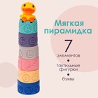 Мягкая пирамидка «Башенка с уточкой», 7 предметов - фото 318882678