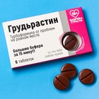 Шоколадные таблетки в коробке "Грудьрастин", 6 таблеток, 24 г. - фото 9739780