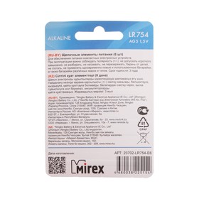 Батарейка алкалиновая Mirex, LR754, AG5, 1.5В, блистер, 6 шт (комплект 2 шт)