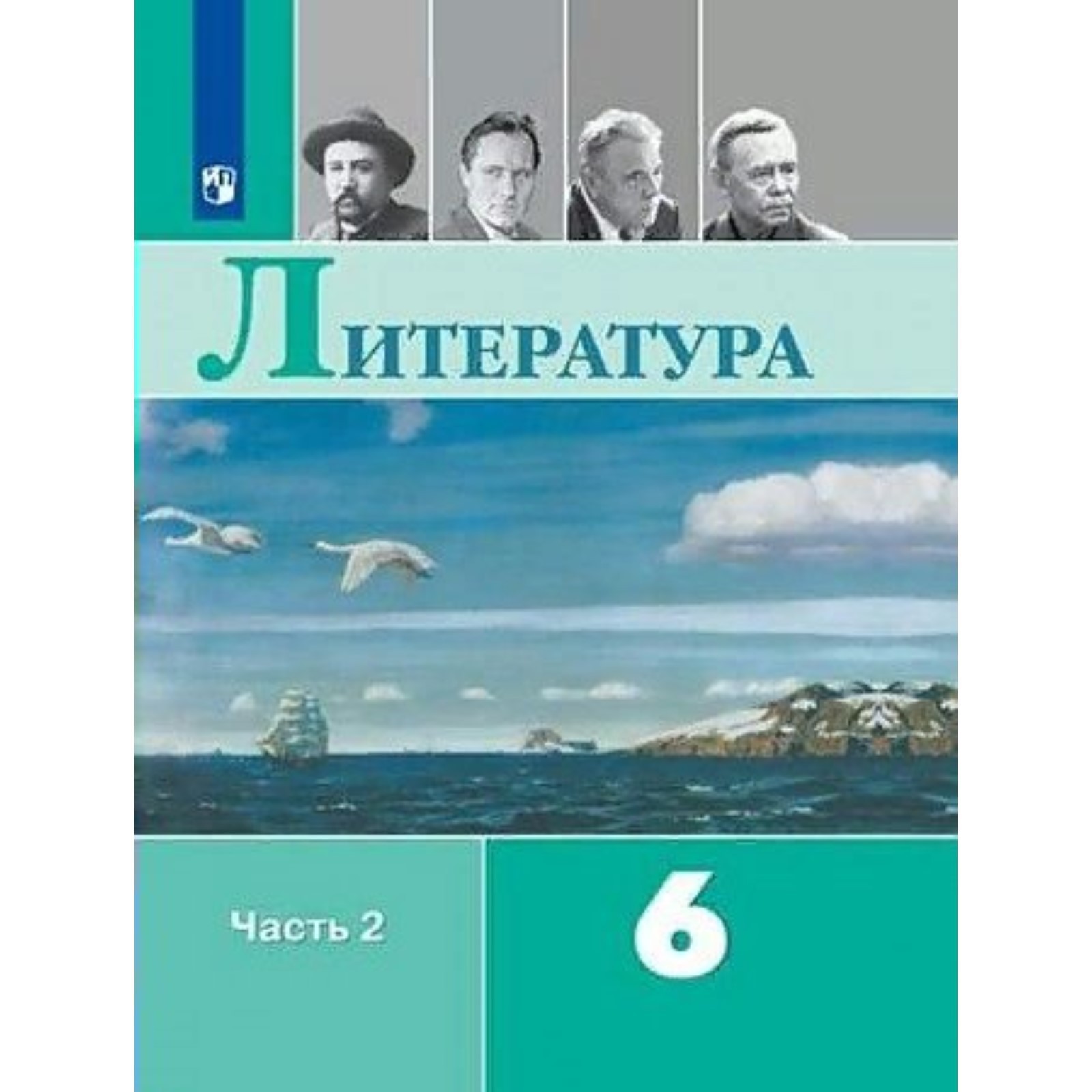 Литература. 6 класс. Часть 2. ФГОС. Полухина В.П. (7884262) - Купить по  цене от 968.00 руб. | Интернет магазин SIMA-LAND.RU