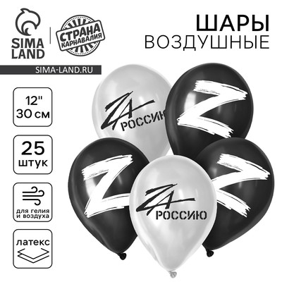Воздушные шары латексные 12" «Z», 25 шт.